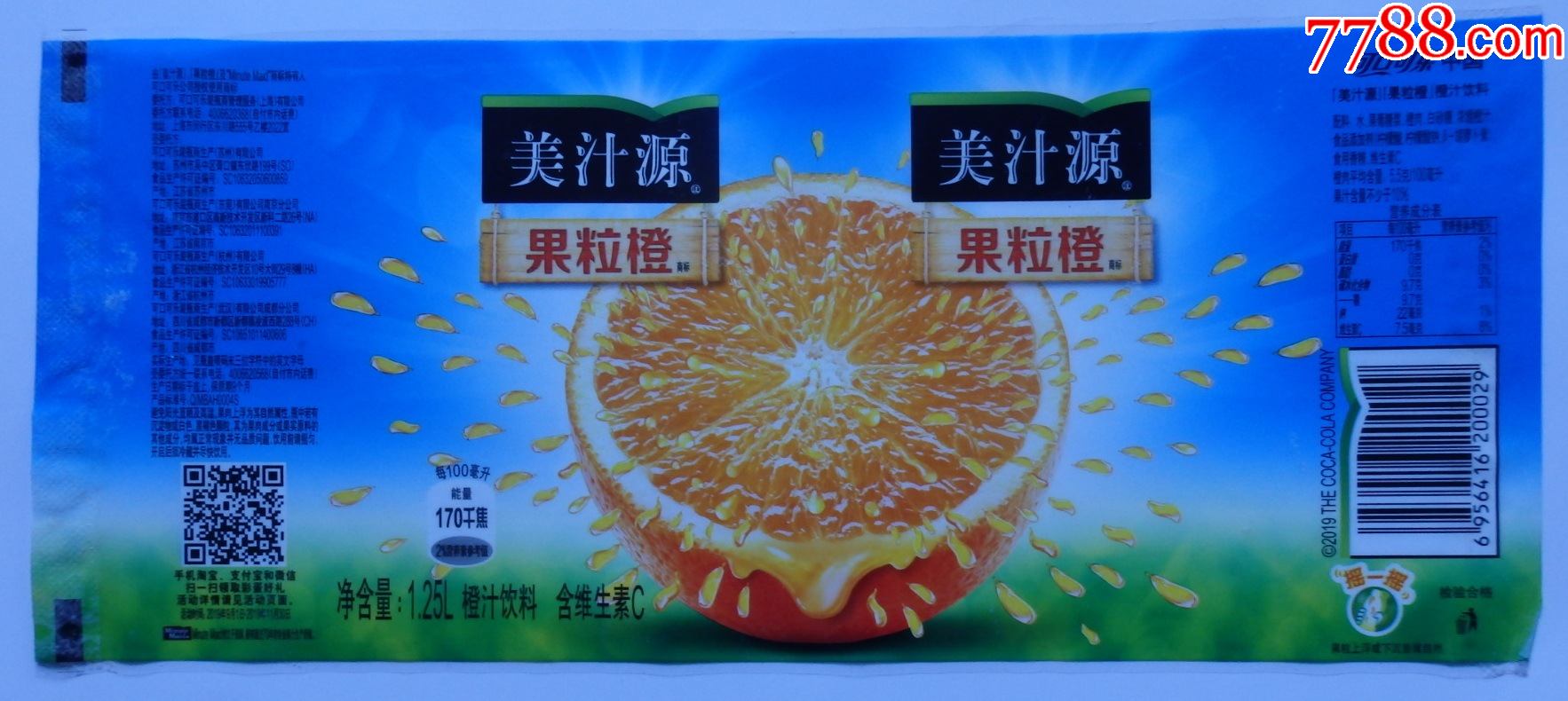 美汁源果粒橙125l商标1枚