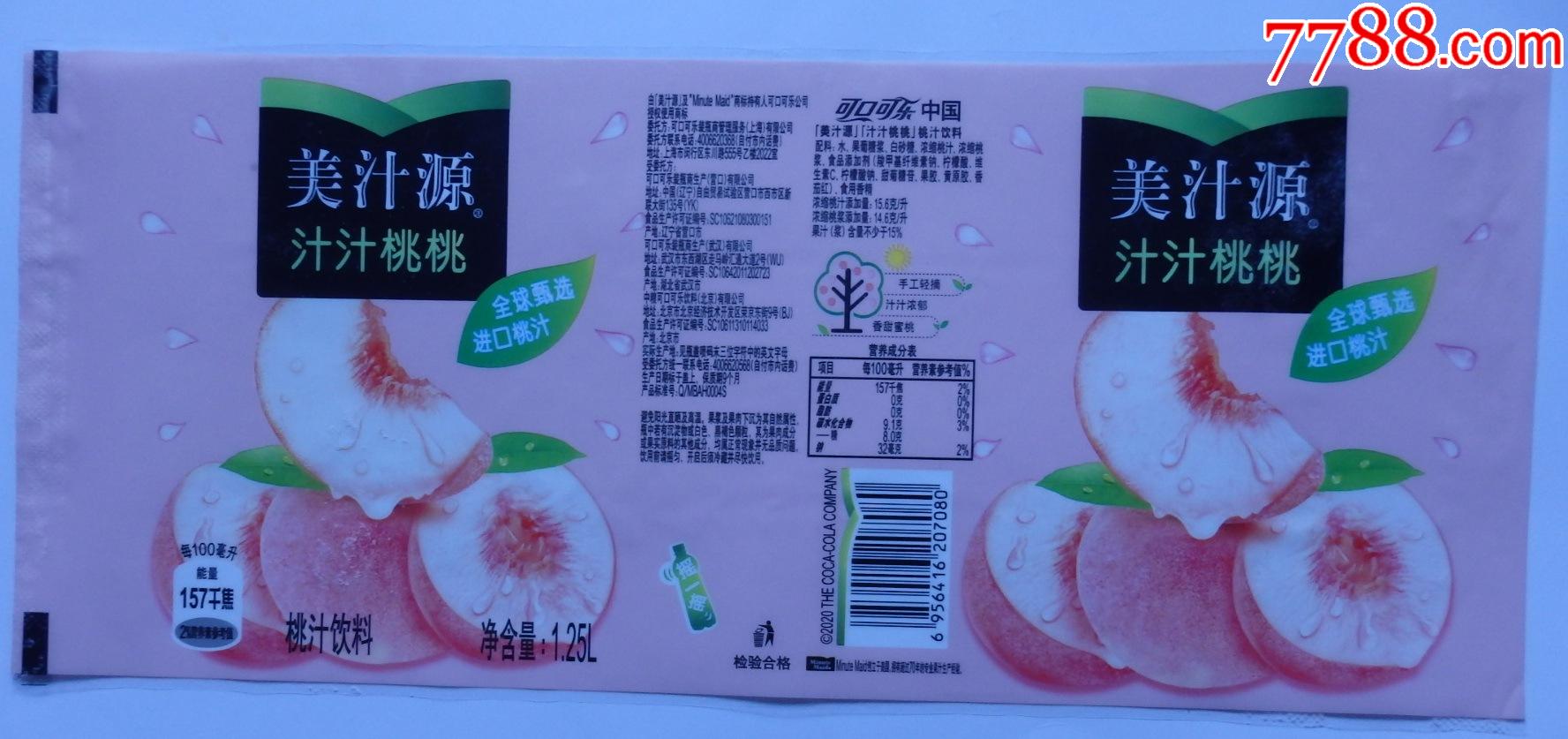美汁源汁汁桃桃125l商标1枚