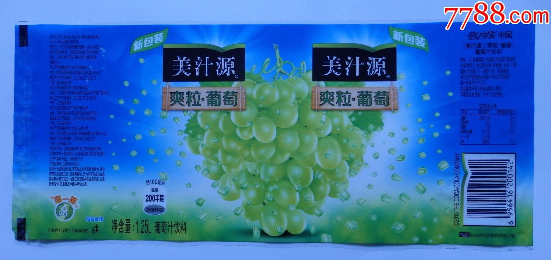 美汁源爽粒葡萄125l商标1枚