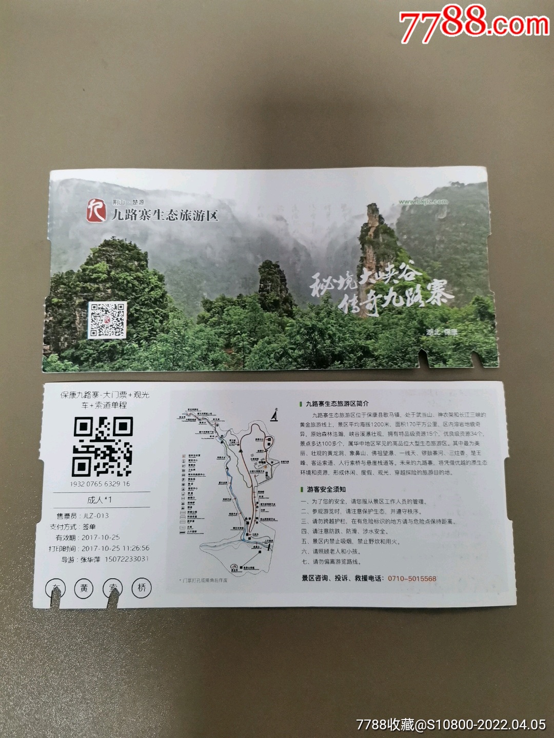 保康九路寨-价格:2元-se86346843-旅游景点门票-零售-7788收藏__收藏