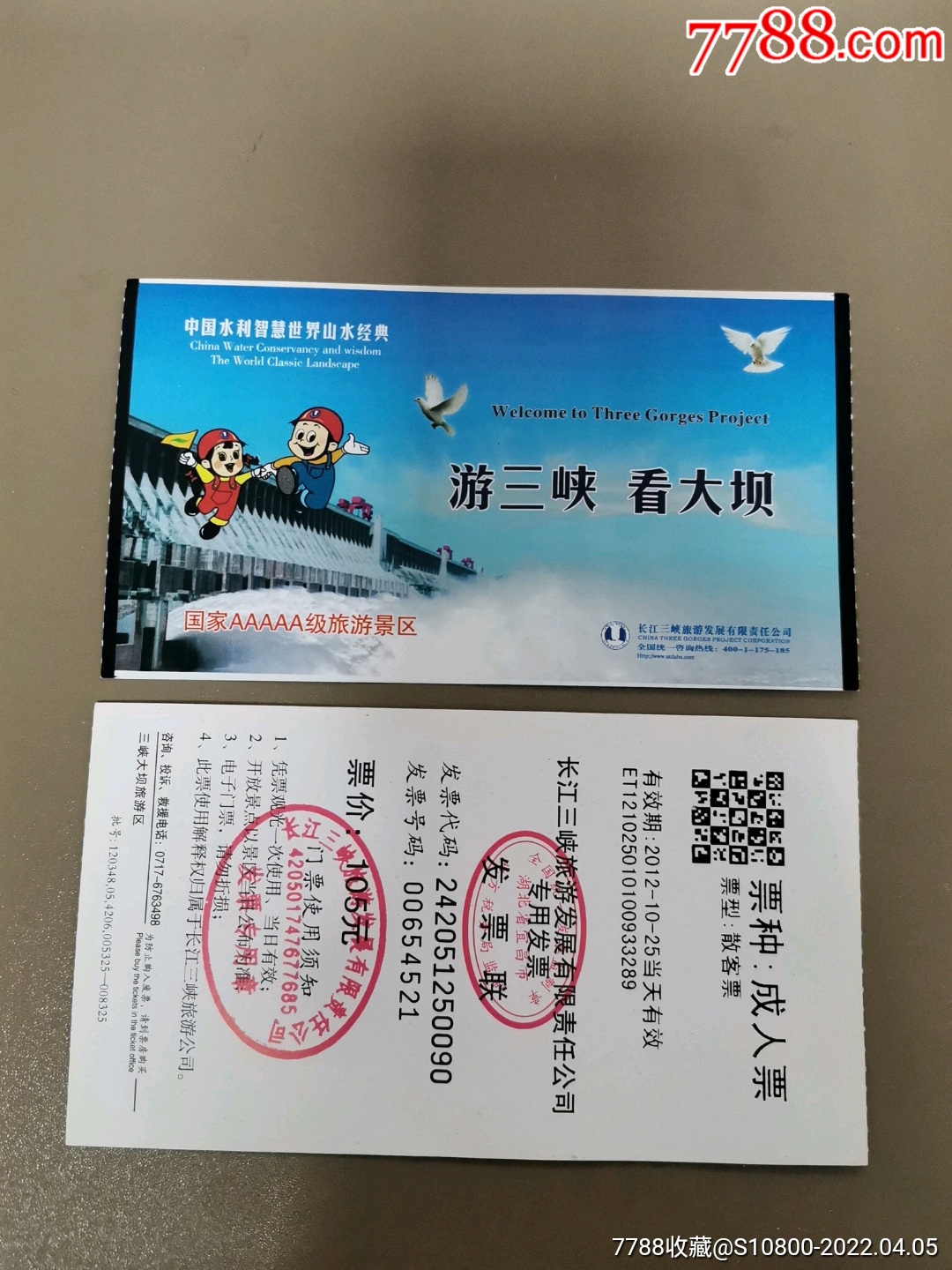 游三峡看大坝_旅游景点门票_第1张_7788钟表收藏