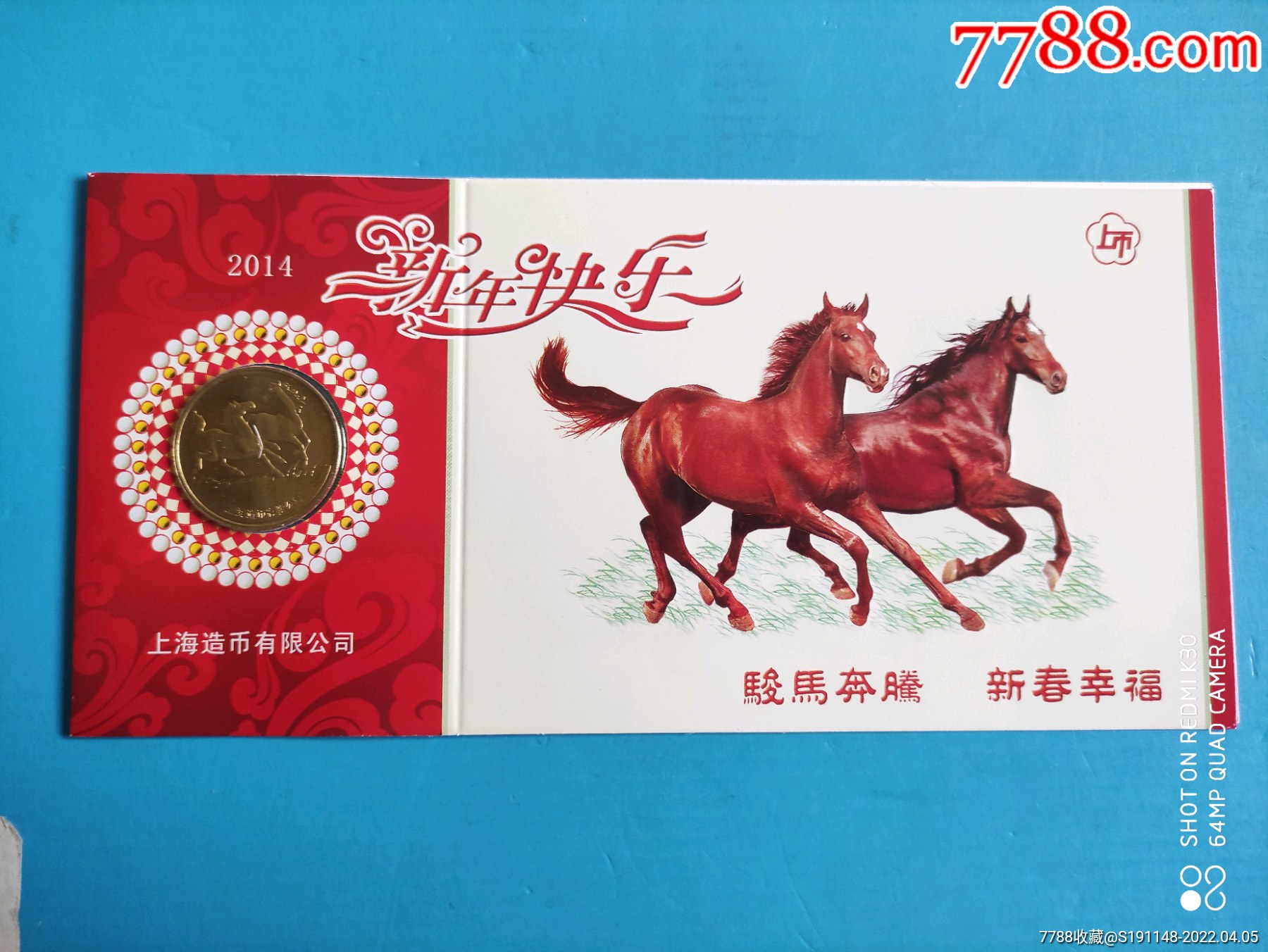 2014年马_普通纪念币_第1张_7788铜器收藏