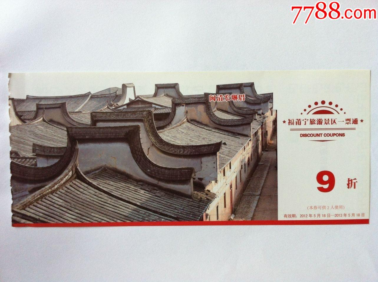 闽清宏琳厝_旅游景点门票_第1张_7788奇石收藏