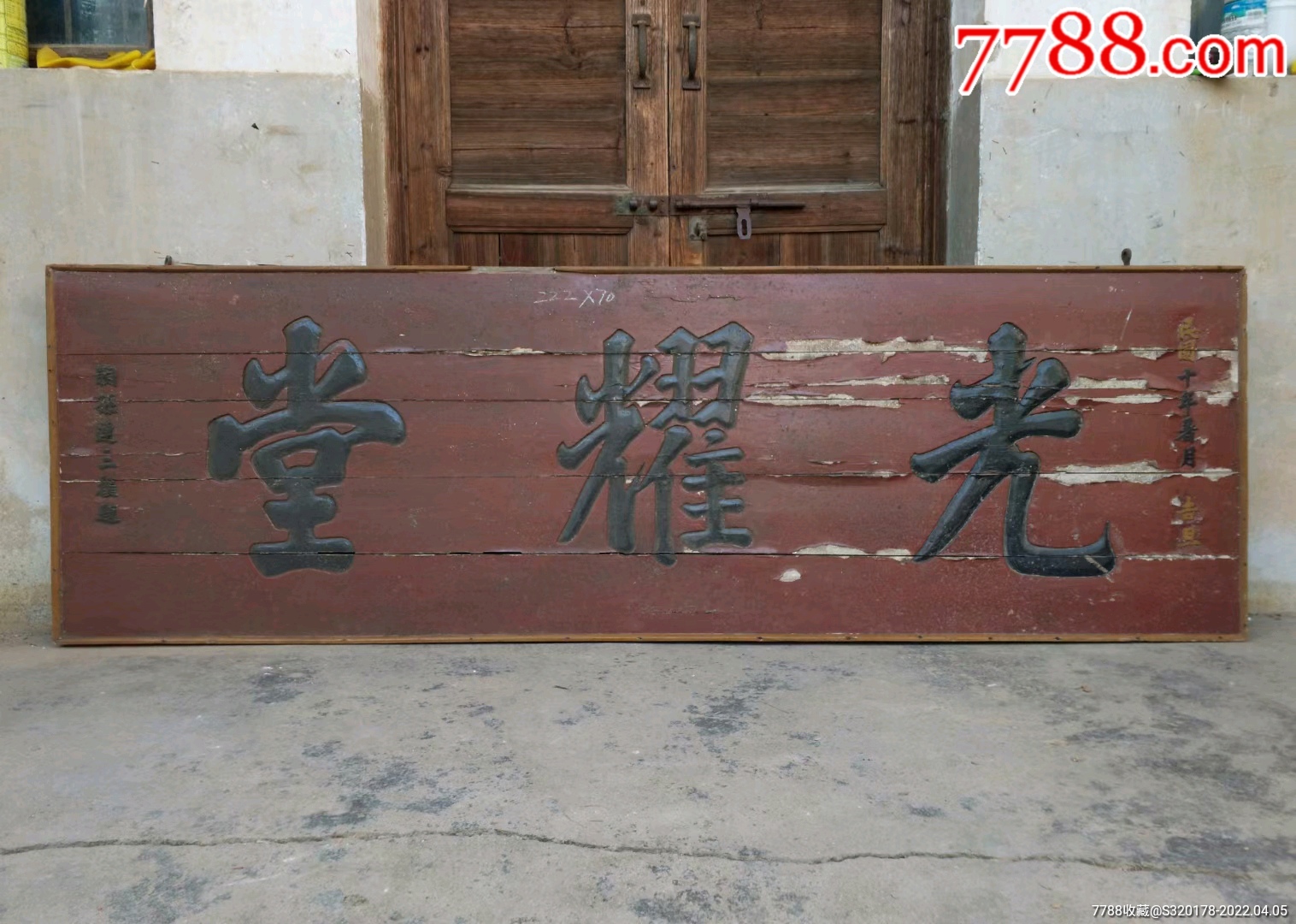 老挂牌老木雕老牌匾光耀堂光宗耀祖光耀门楣