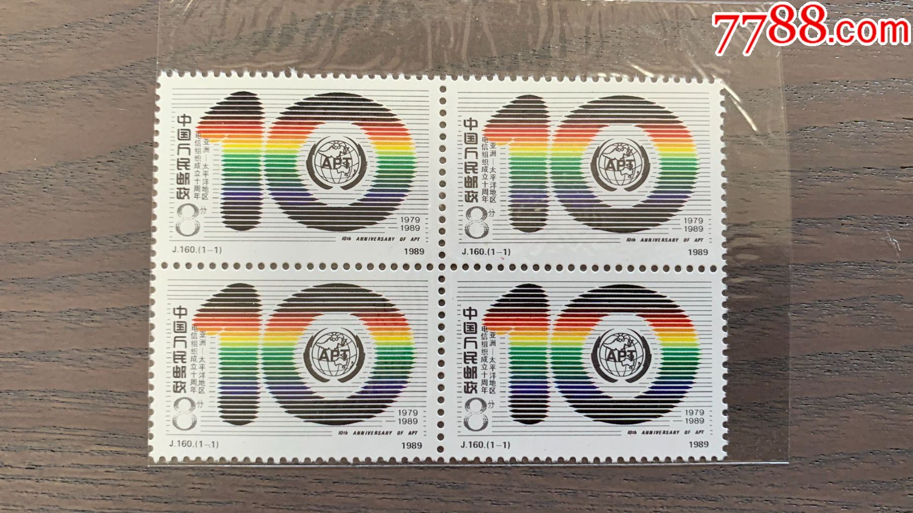 j160亚洲太平洋地区电信组织十周年四方联邮票