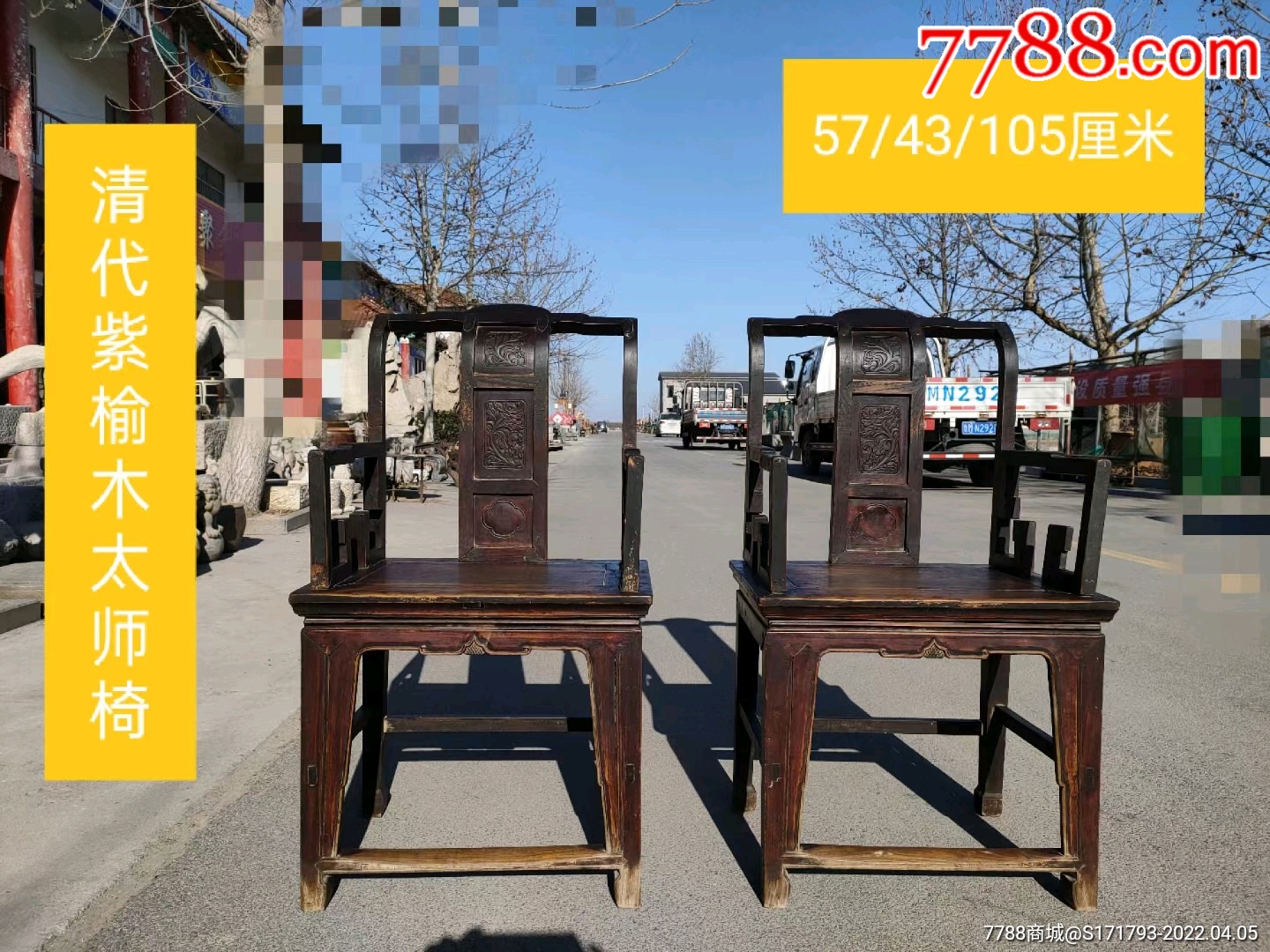 清代精品紫榆木太师椅子一对_价格2980元_第1张_7788收藏__收藏热线