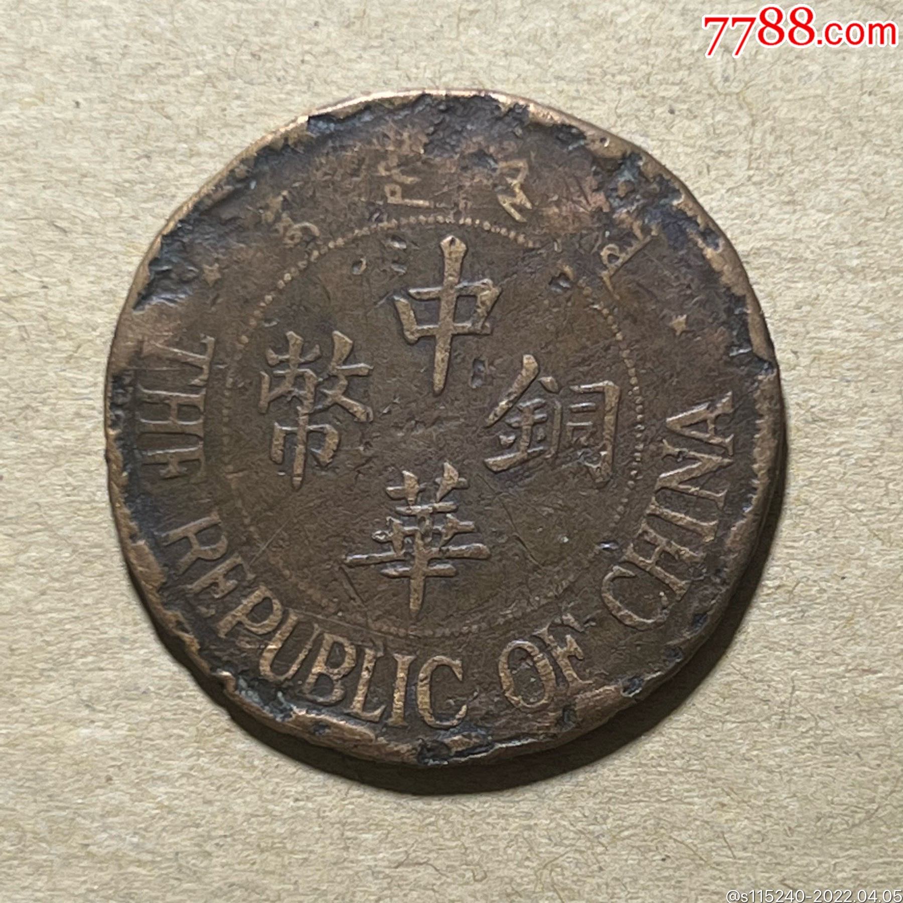 中华铜币双枚民国十三年造双枚铜圆铜元收藏mg90