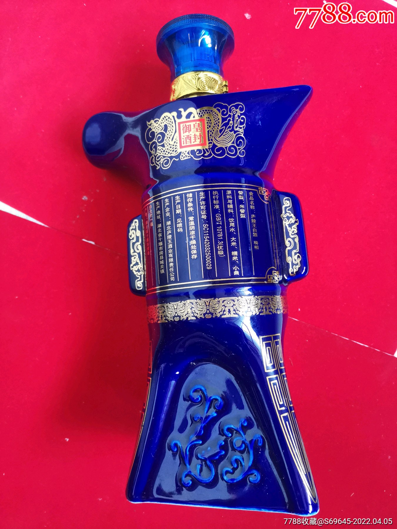 庐陵王-酒瓶-7788商城__七七八八商品交易平台(7788.com)