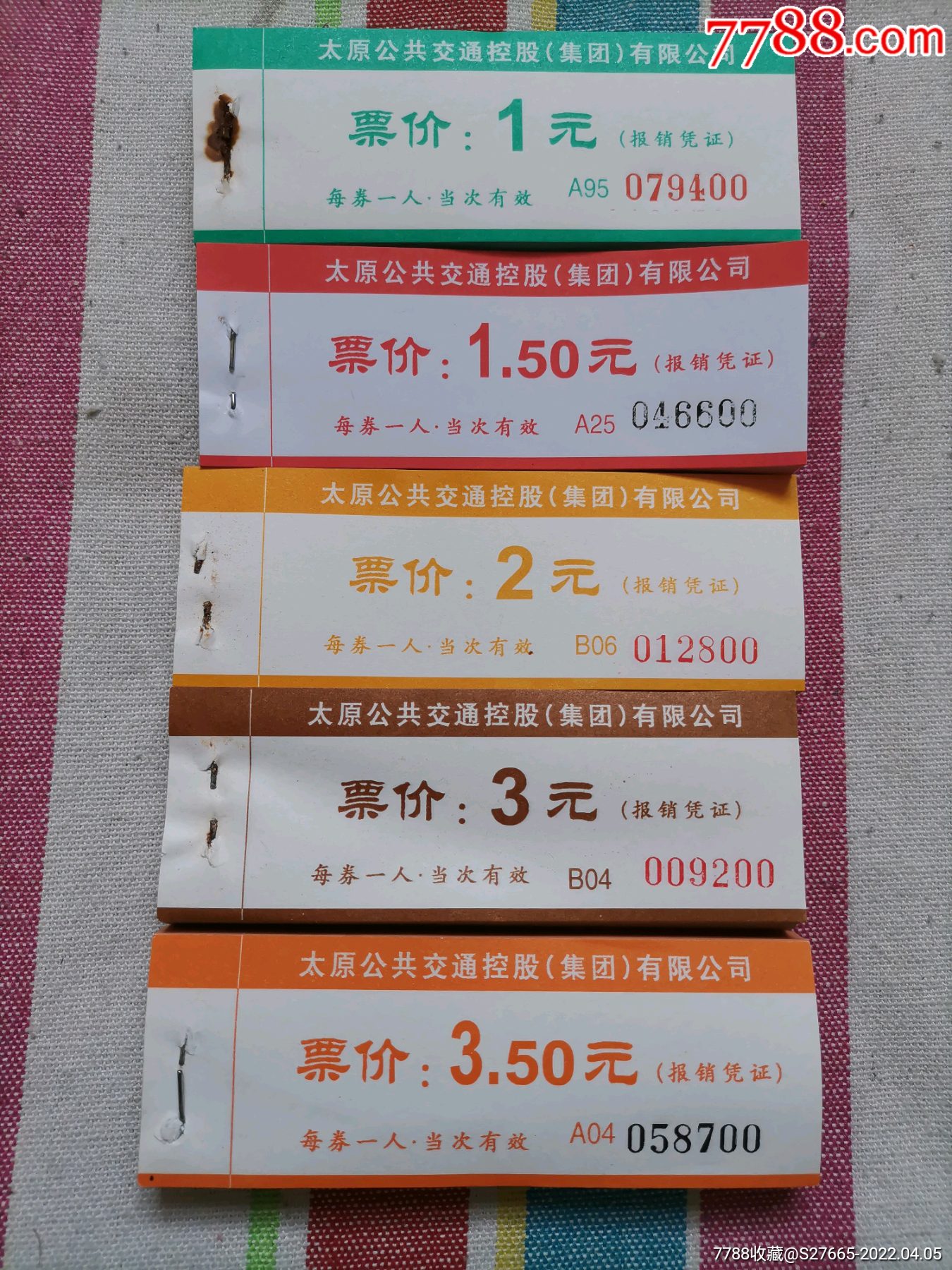 5品99整本原平汽車票(未完成票)￥19品99天津市公交車票￥19.