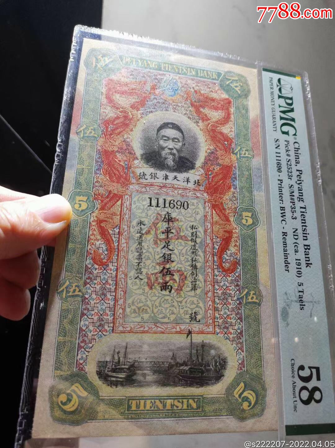 镇店之宝-价格:150000元-se86354340-银票/古钞-零售-7788砚台收藏
