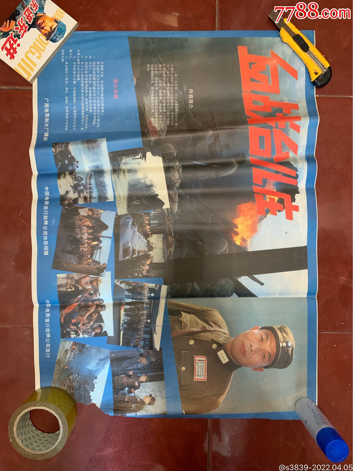 80年代2开电影海报血战台儿庄