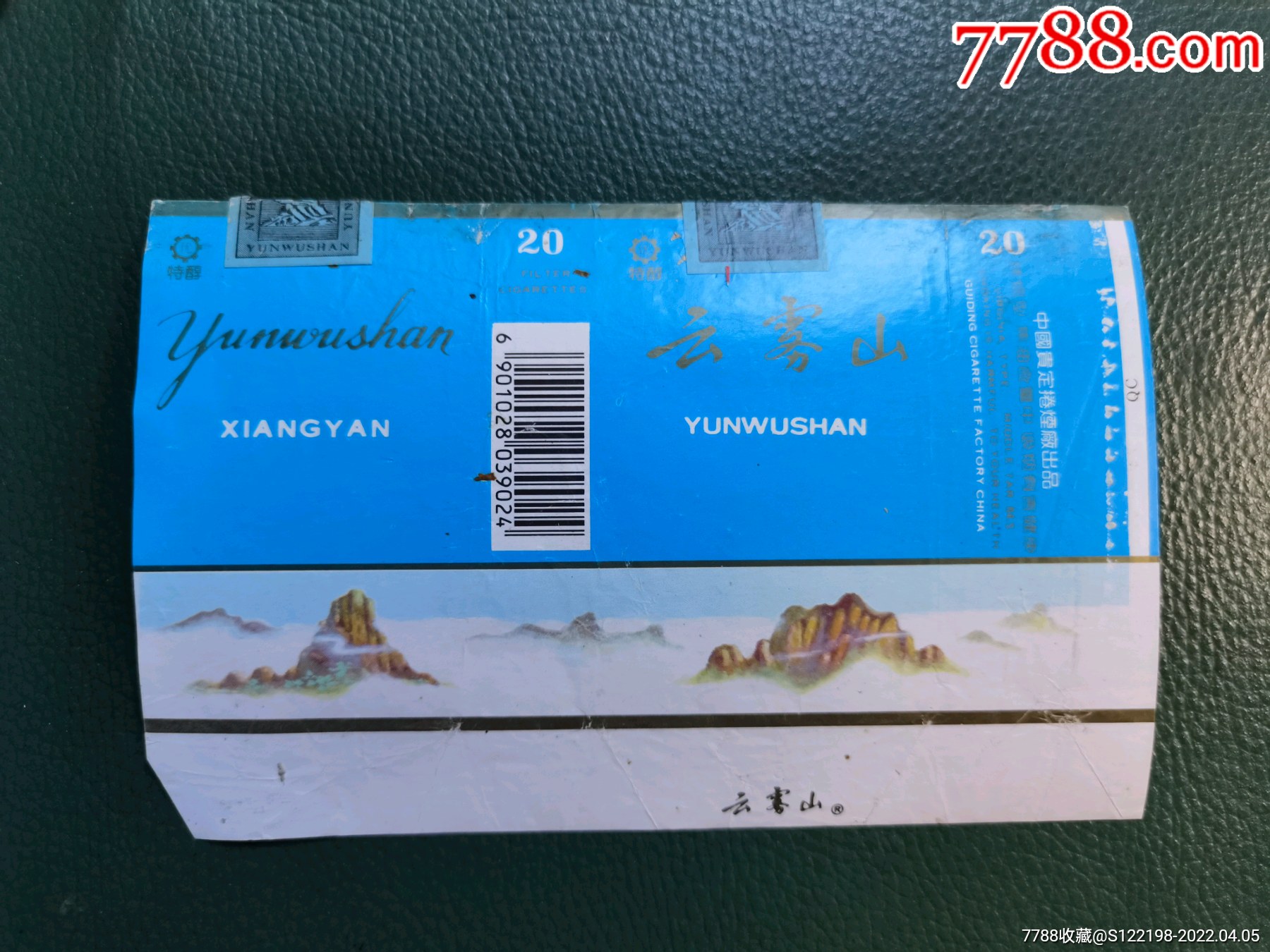 贵定卷烟厂云雾山烟标