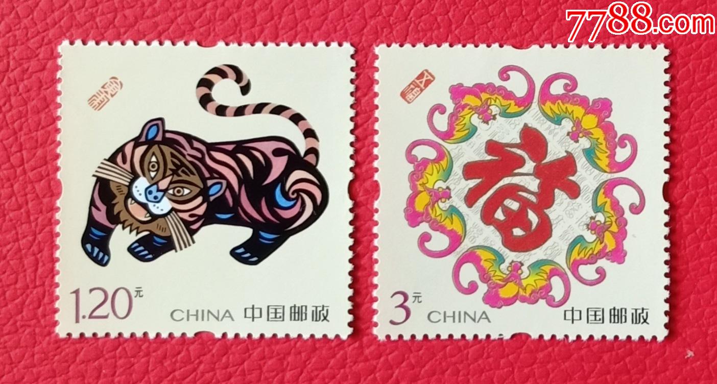贺16.《壬寅大吉》《五福临门》_新中国邮票_第1张_7788陶器收藏