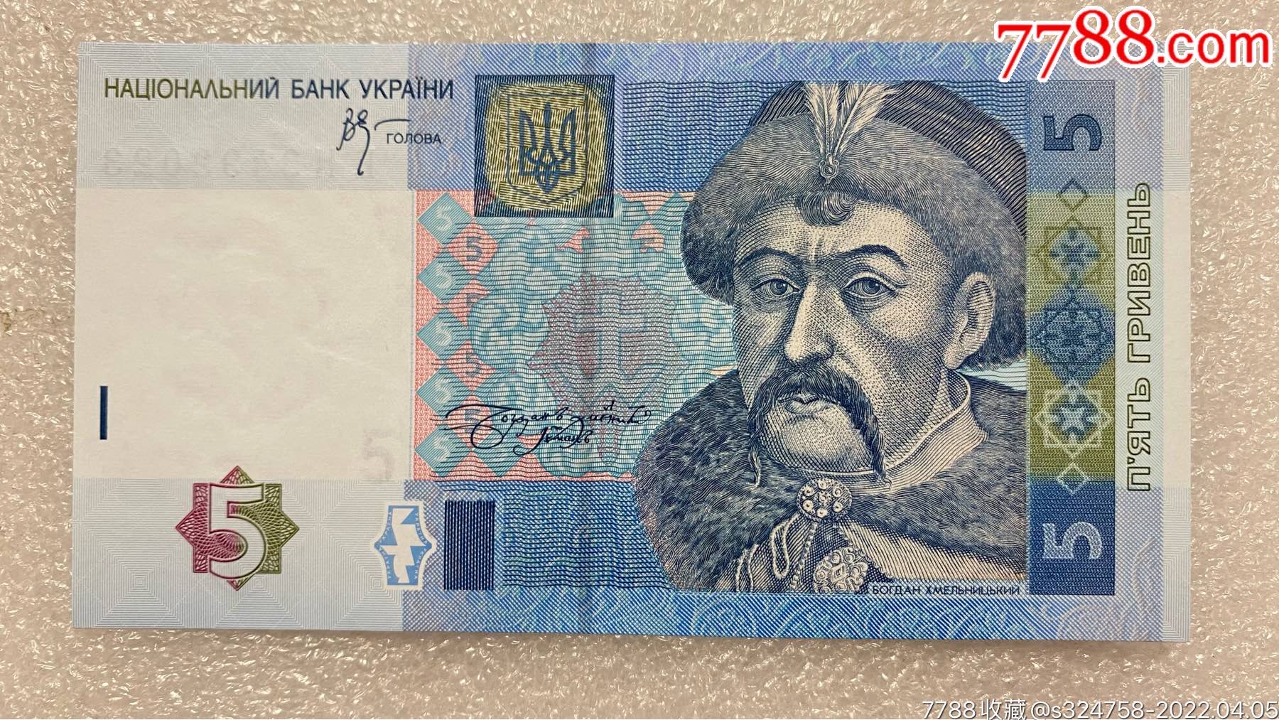 全新unc乌克兰2005年5格里夫纳纸币