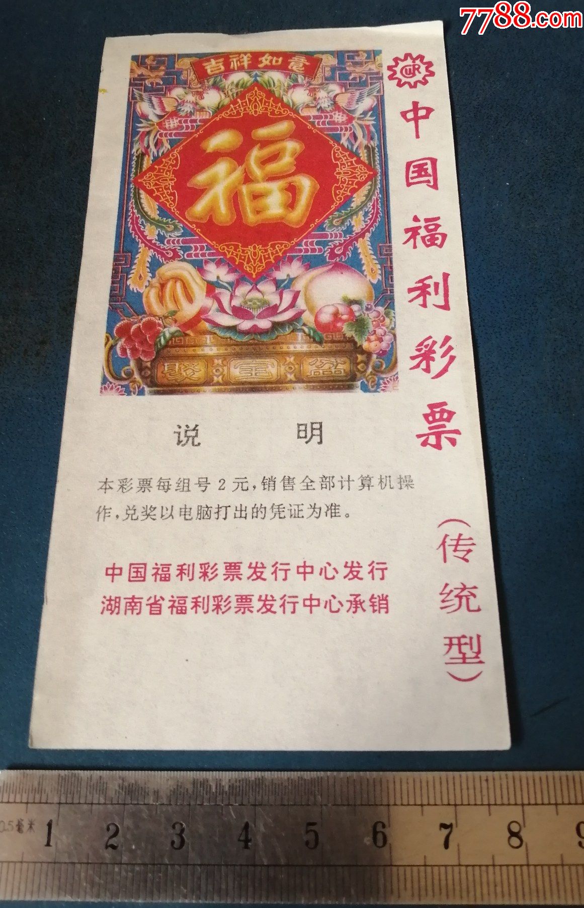 湖南的福利彩票