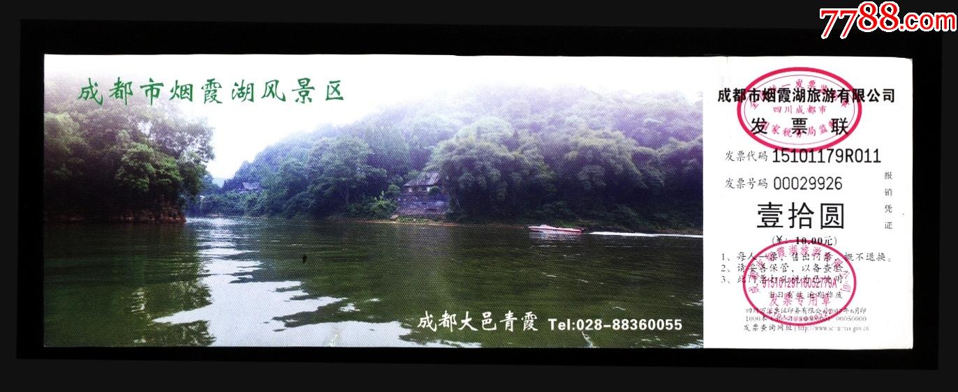 烟霞湖_旅游景点门票_第1张_7788期刊网