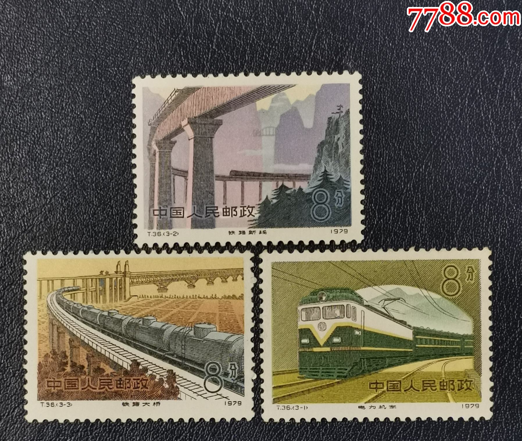 t36铁路建设-价格:55元-se86363538-新中国邮票-零售-7788收藏__收藏