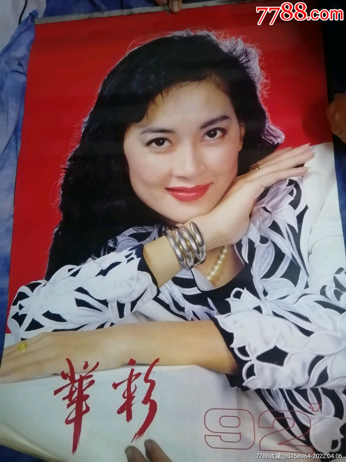 1992年华彩明星挂历