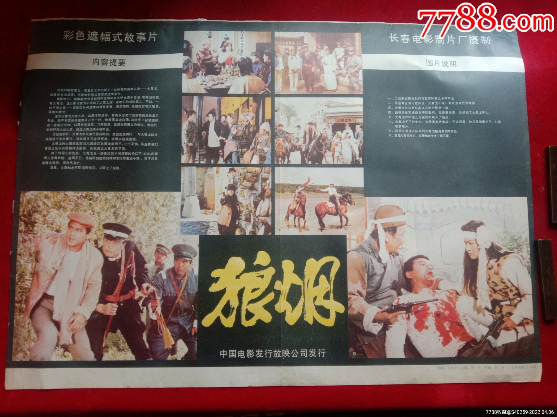 《狼烟》-价格:20元-se86366182-电影海报-零售-7788收藏__收藏热线