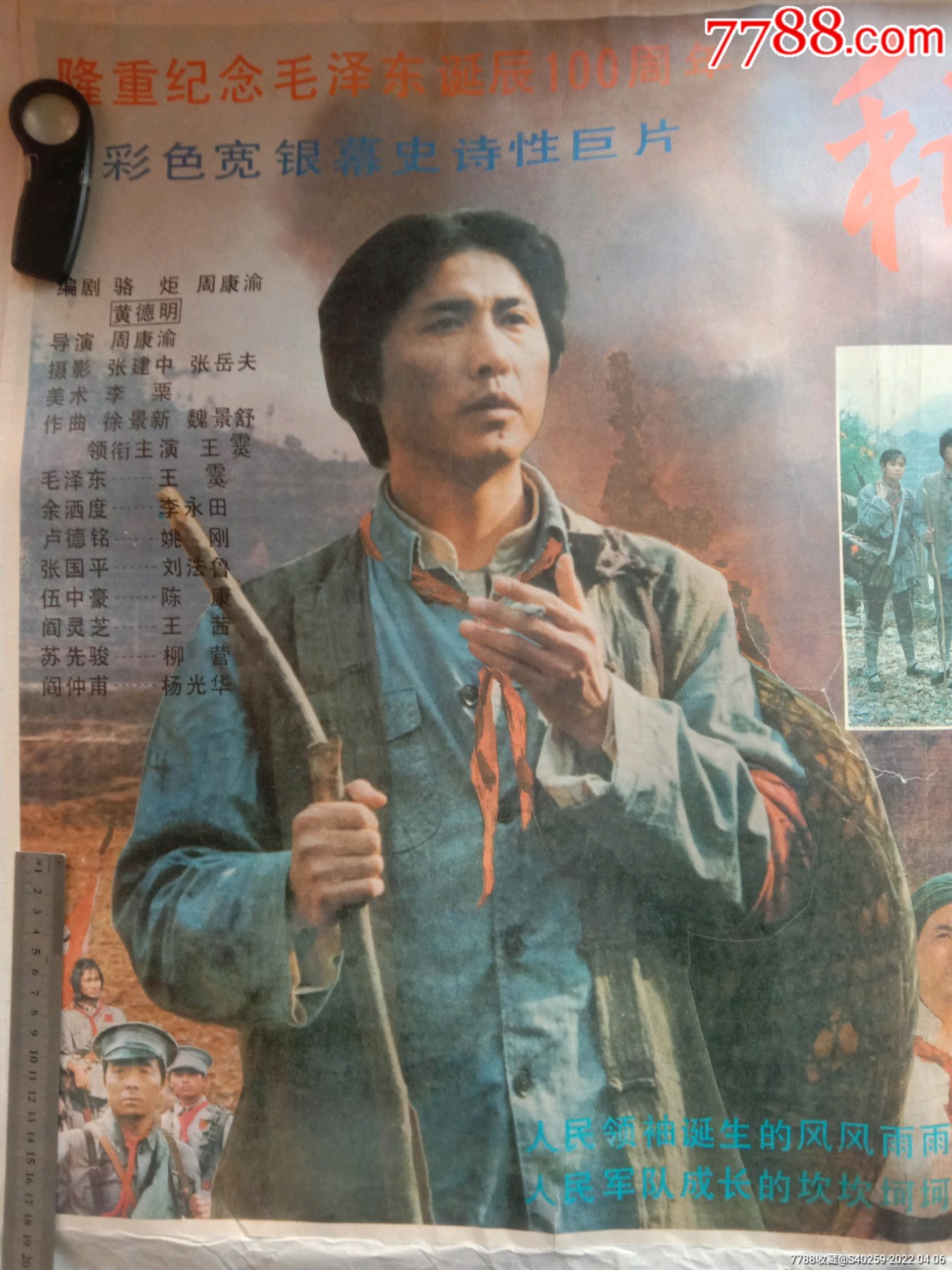 《秋收起义》_电影海报_第2张_7788小人书