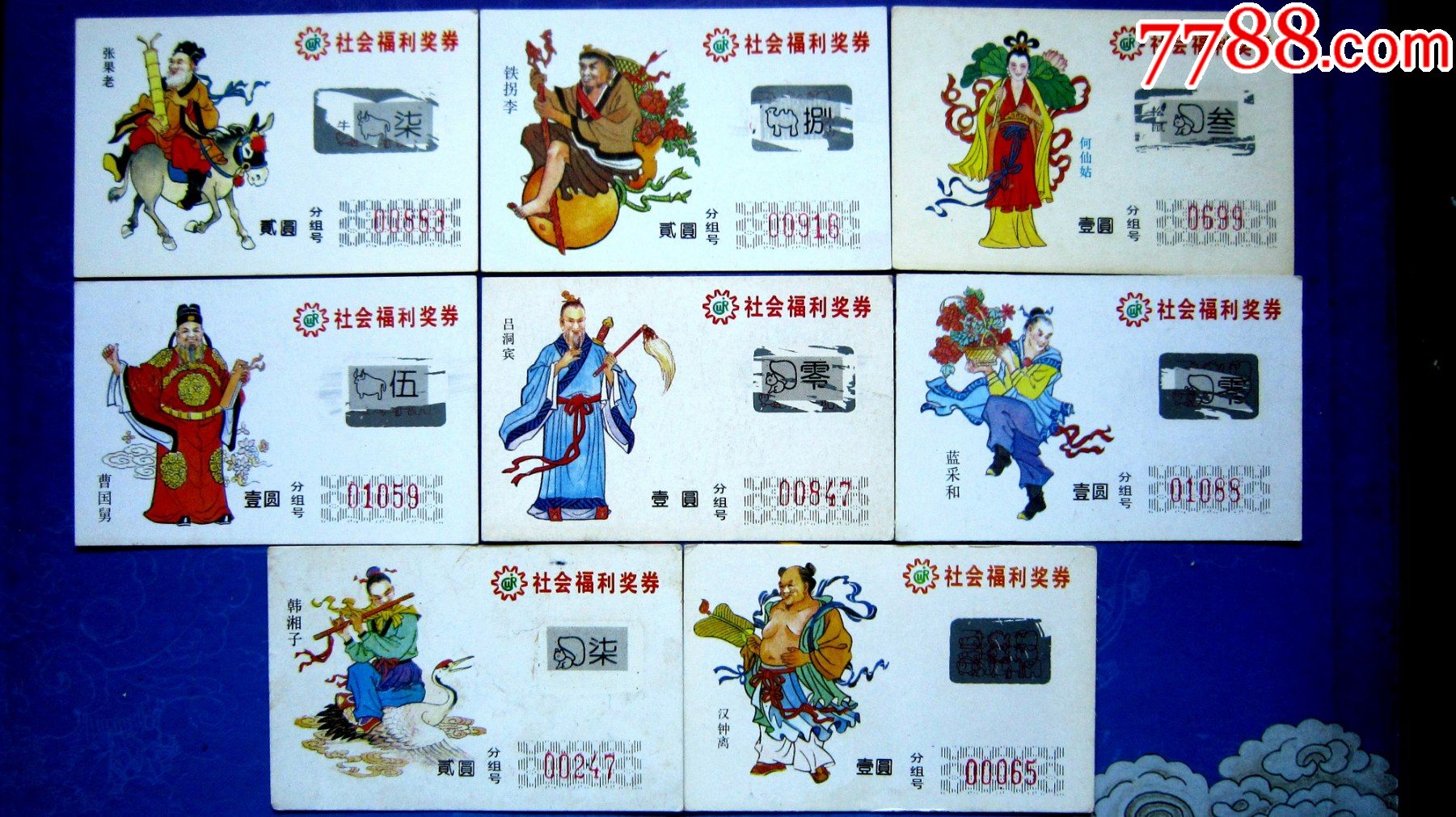 中国福利彩票八仙过海一套8全成套稀缺