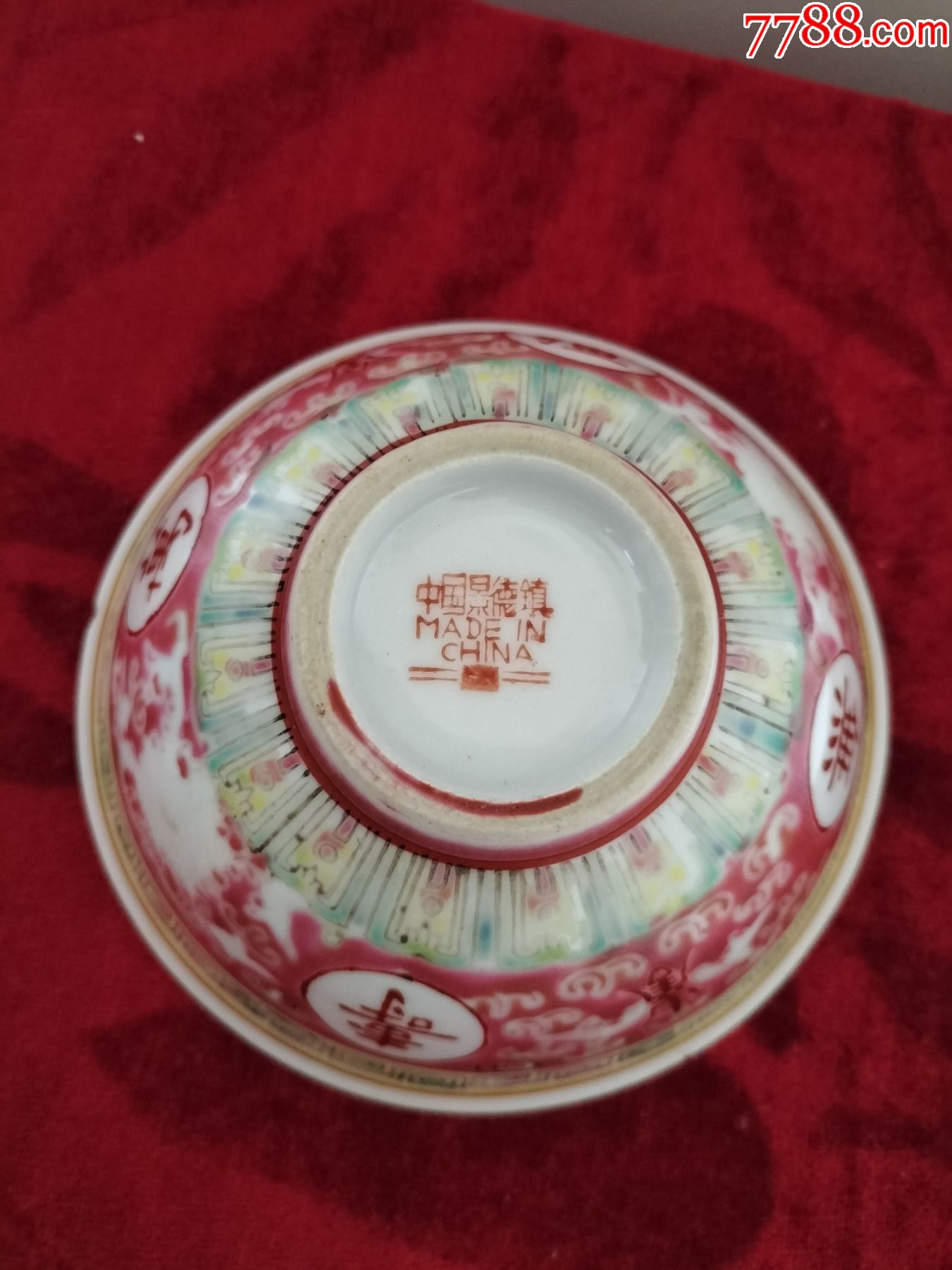 红字中外文中国景德镇底款红釉瓷菊花回字文边装饰万寿无疆碗