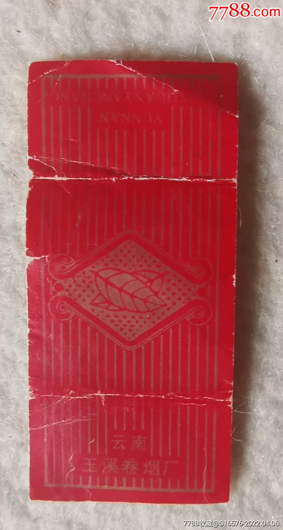 云南玉溪卷烟厂烟封