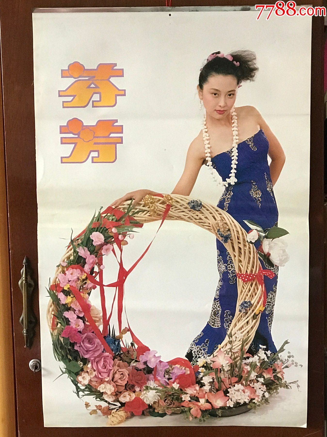 挂历芬芳美女明星塑料膜画芯