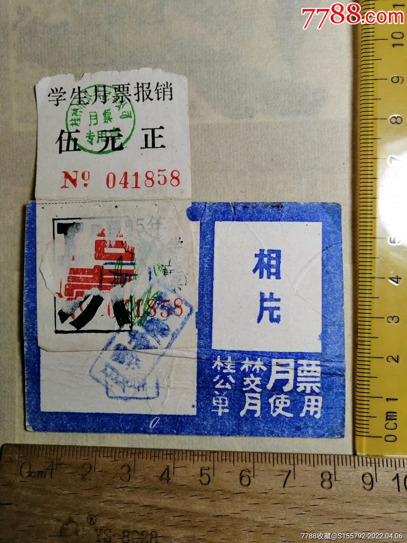 1995桂林市公交车月票卡学生月票