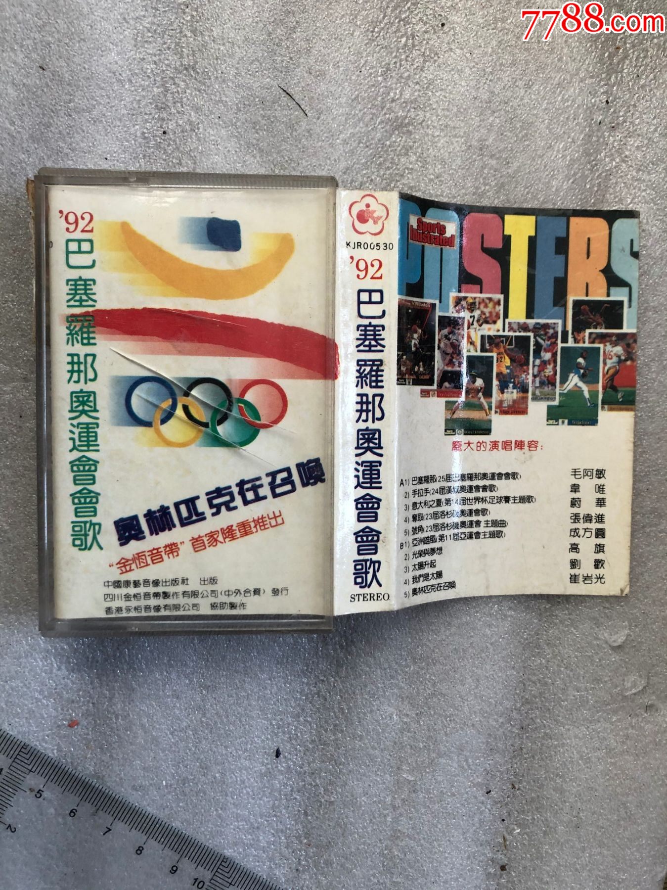 92巴塞罗那奥运会会歌老磁带老卡带