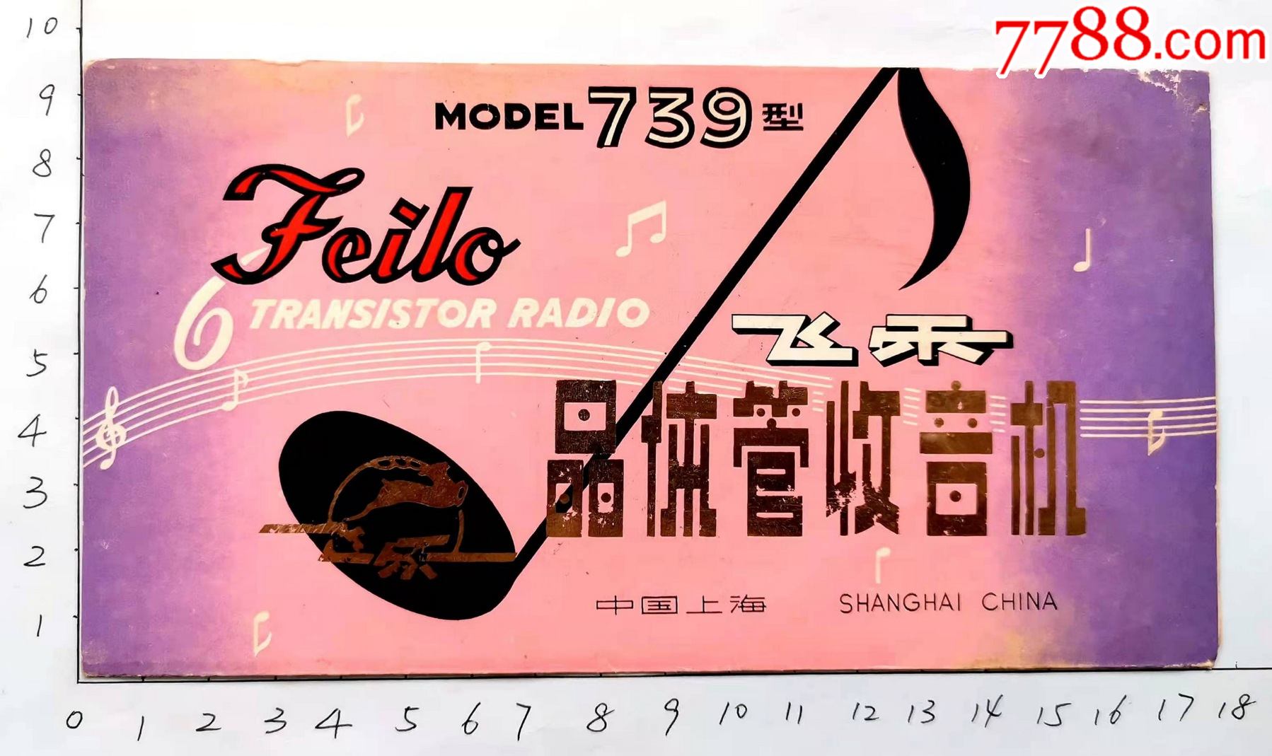 八十年代上海产飞乐牌739型晶体管收音机说明书折页式