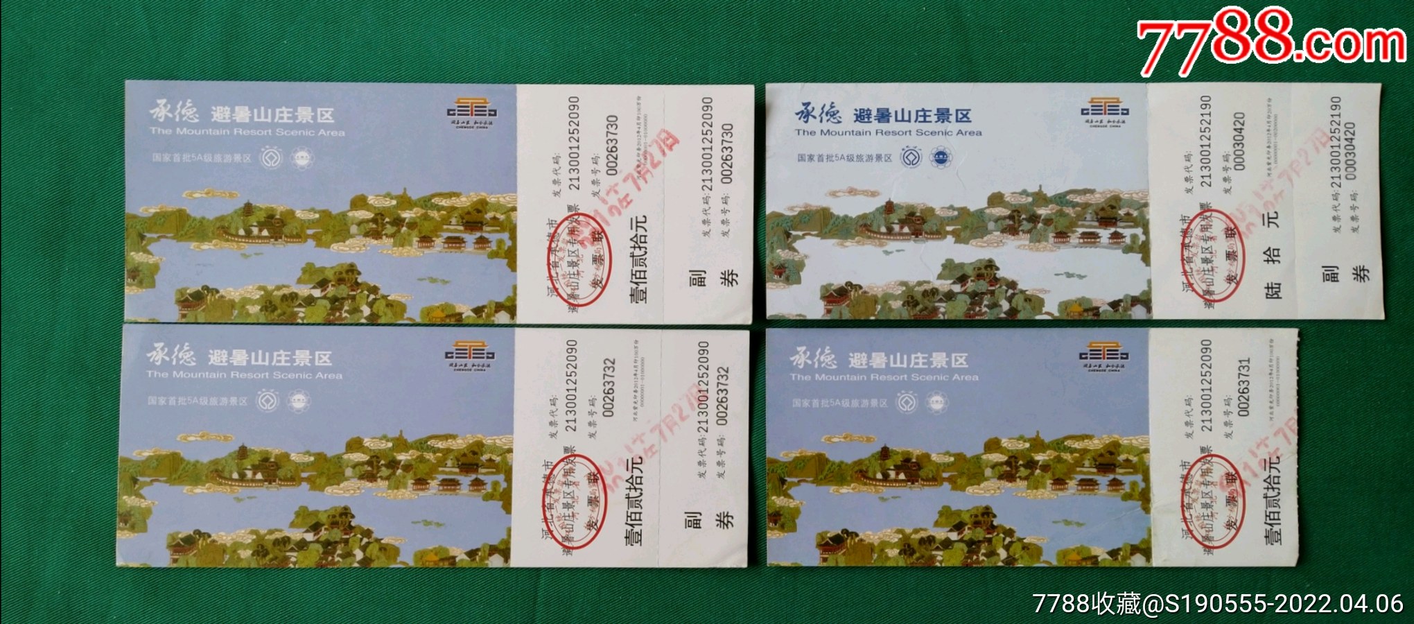 门票承德避暑山庄景区4张合售