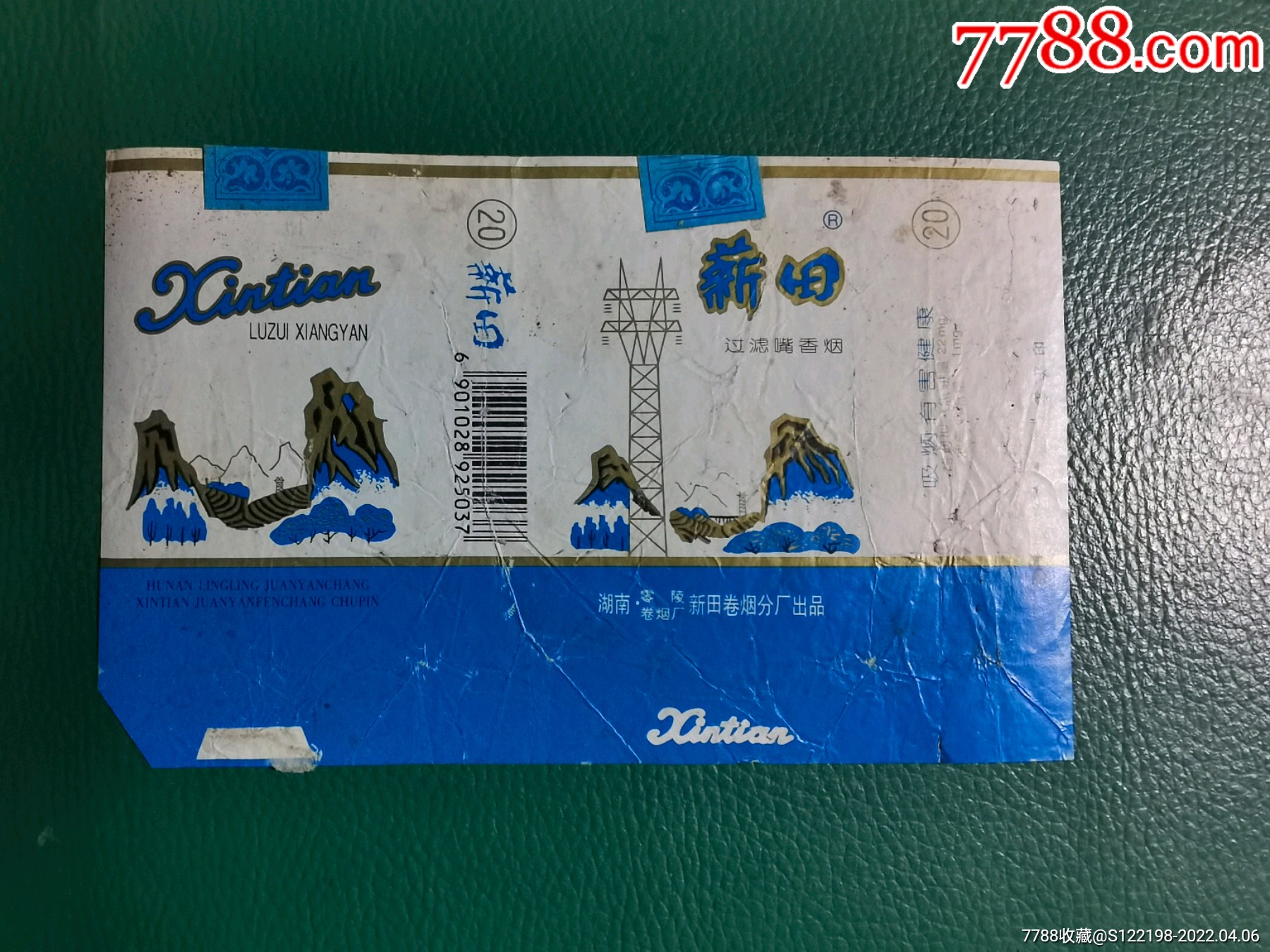 零陵卷烟厂新田分厂薪田烟标