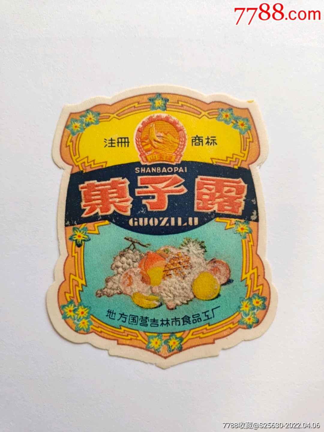 山宝牌果子露