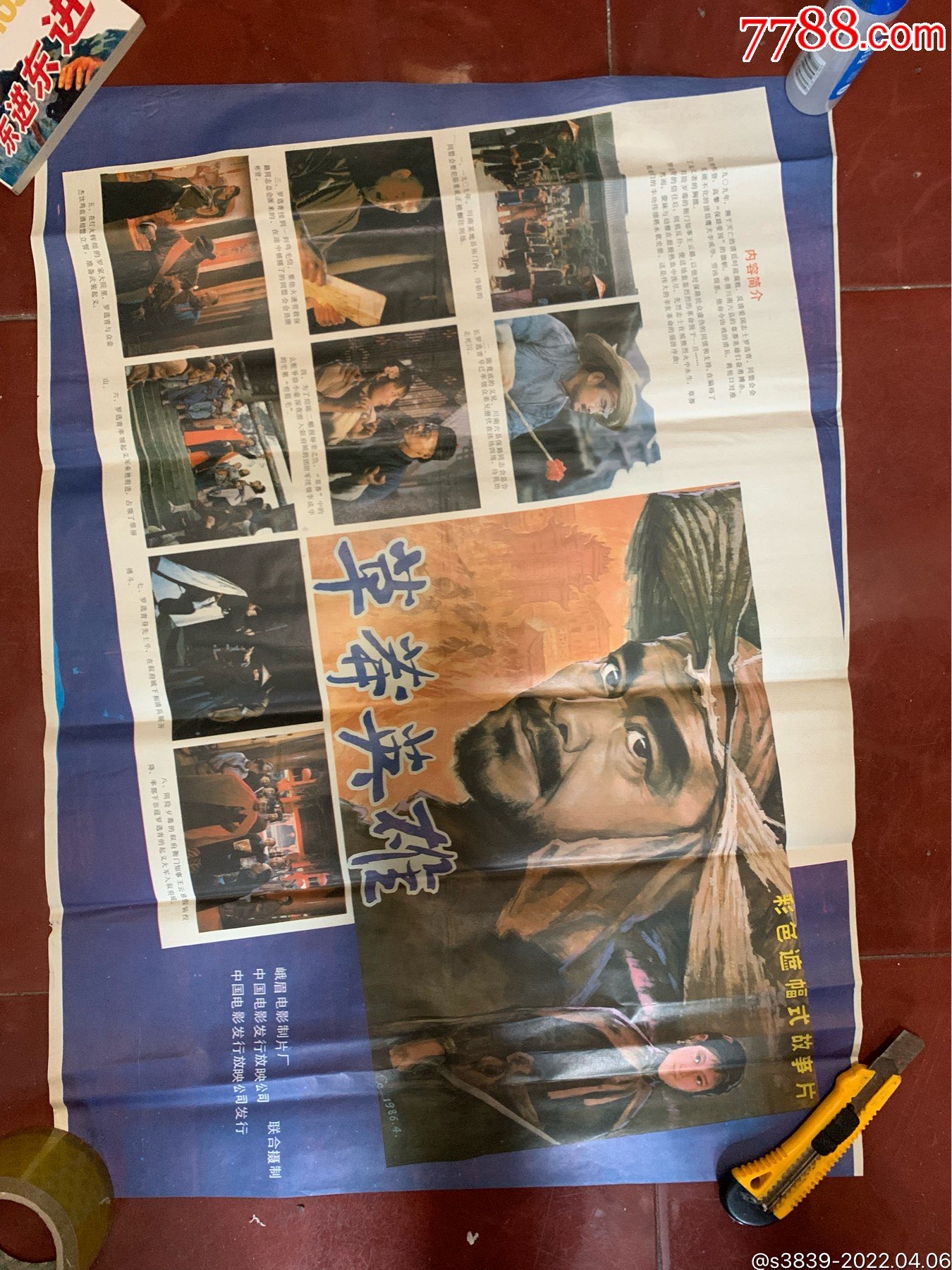 80年代2开绘画电影海报草莽英雄