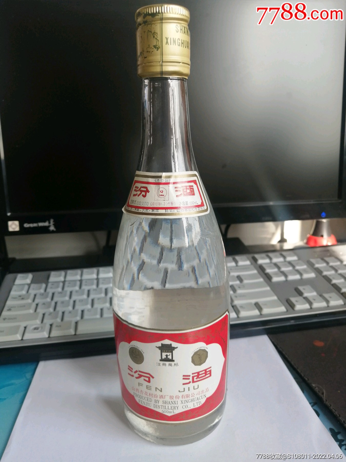 97年汾酒