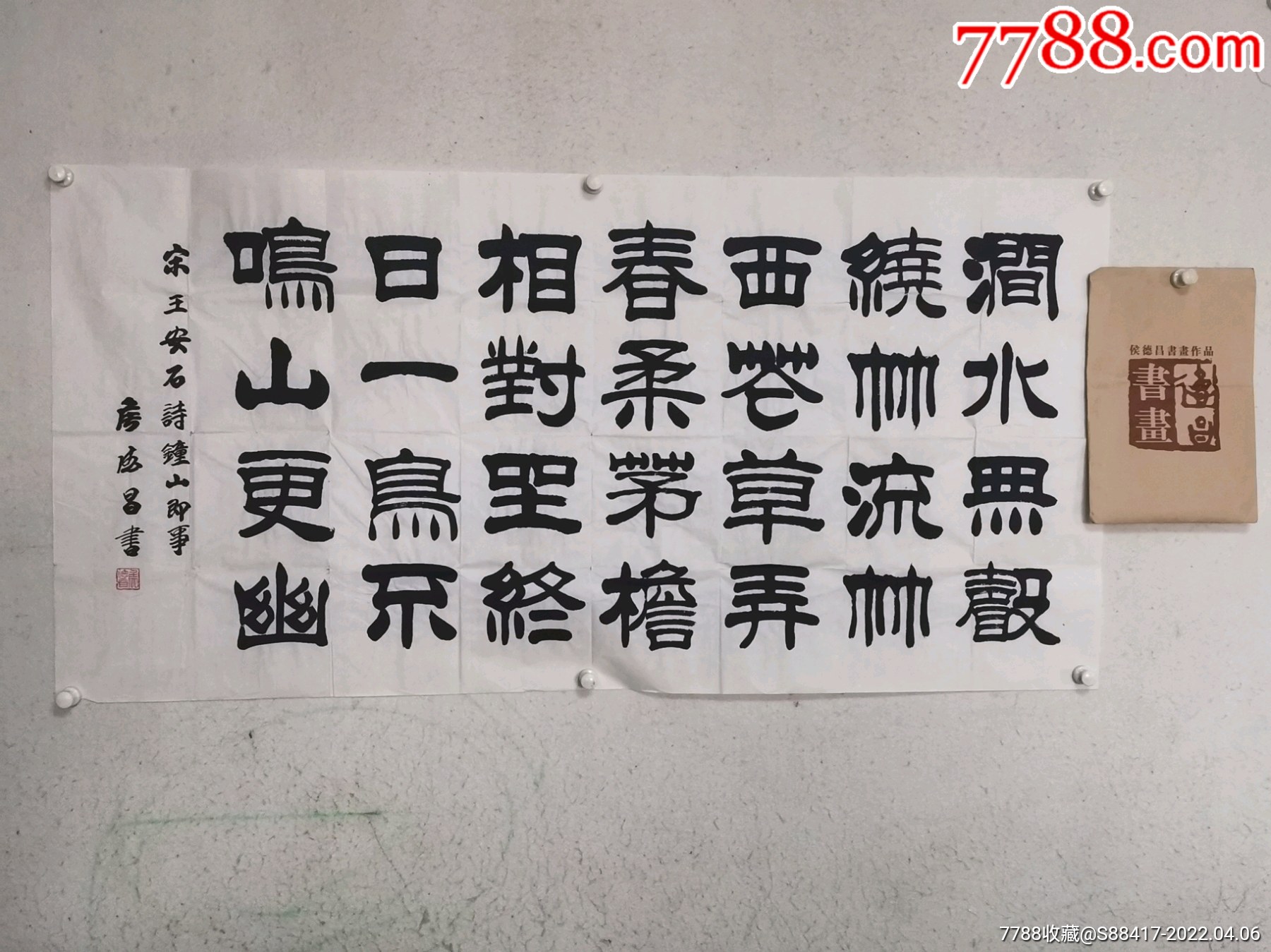 侯德昌_价格12000元【新老字画交流】_第1张_7788商城__七七八八商品