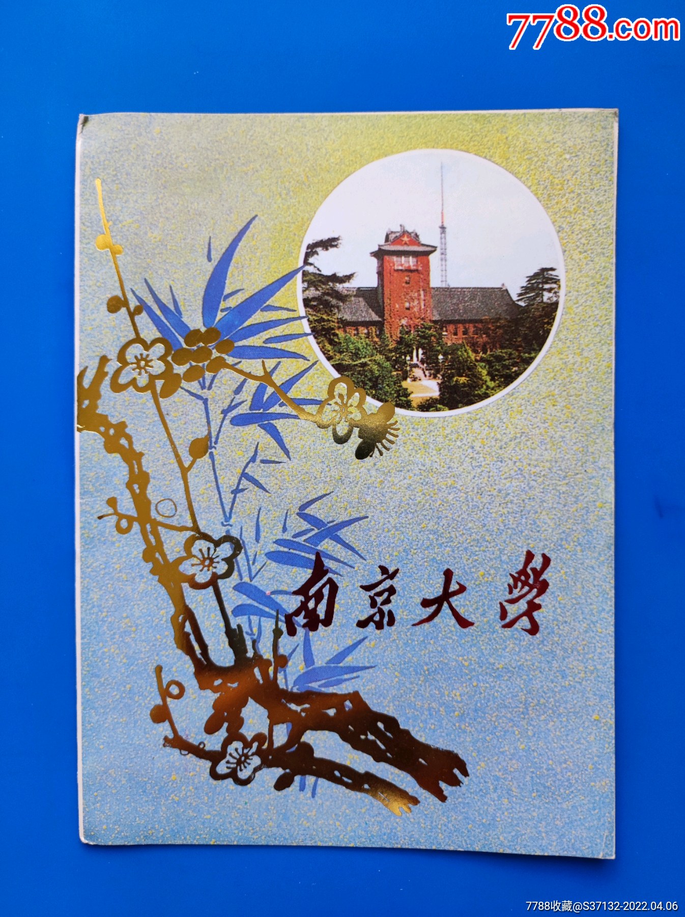 南京大学贺卡