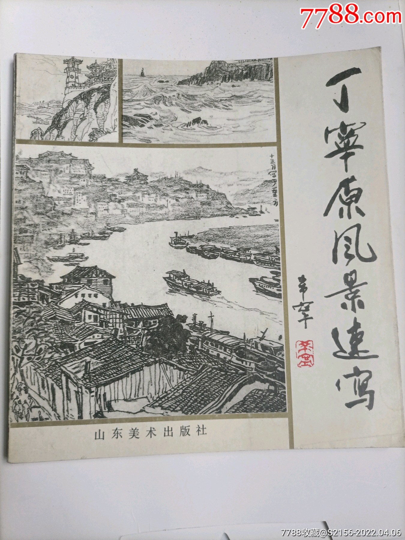 丁宁原风景速写