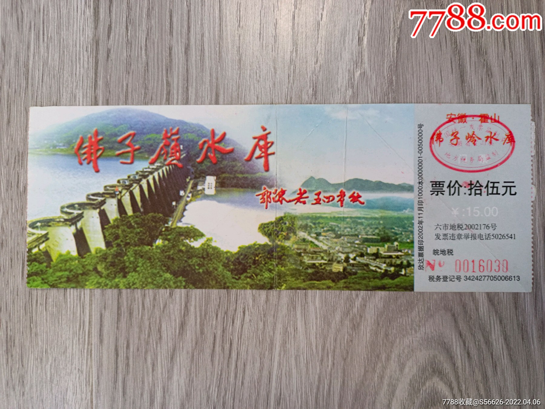 老门票佛子岭水库