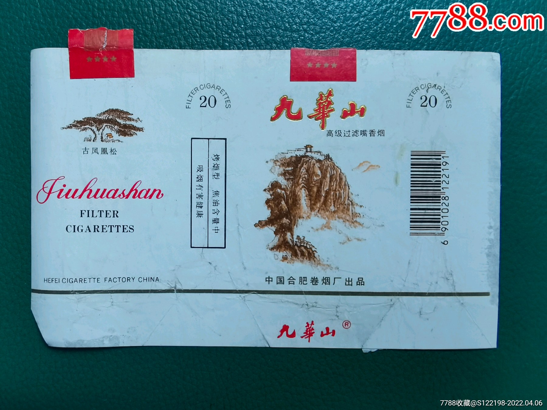 合肥卷烟厂九华山烟标-价格:2元-se86378169-烟标