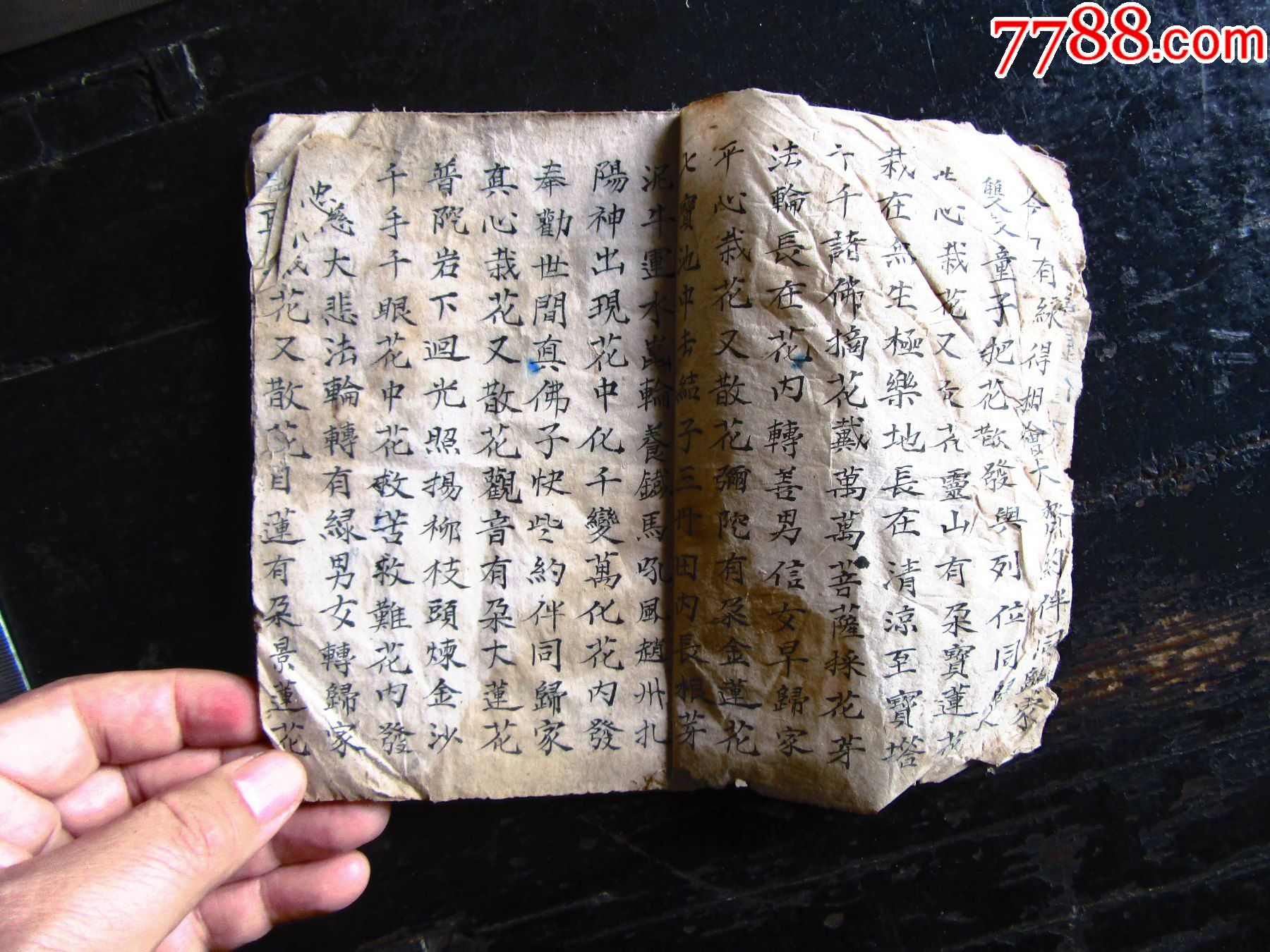 清代老道士手抄道教唱本十朵大莲花