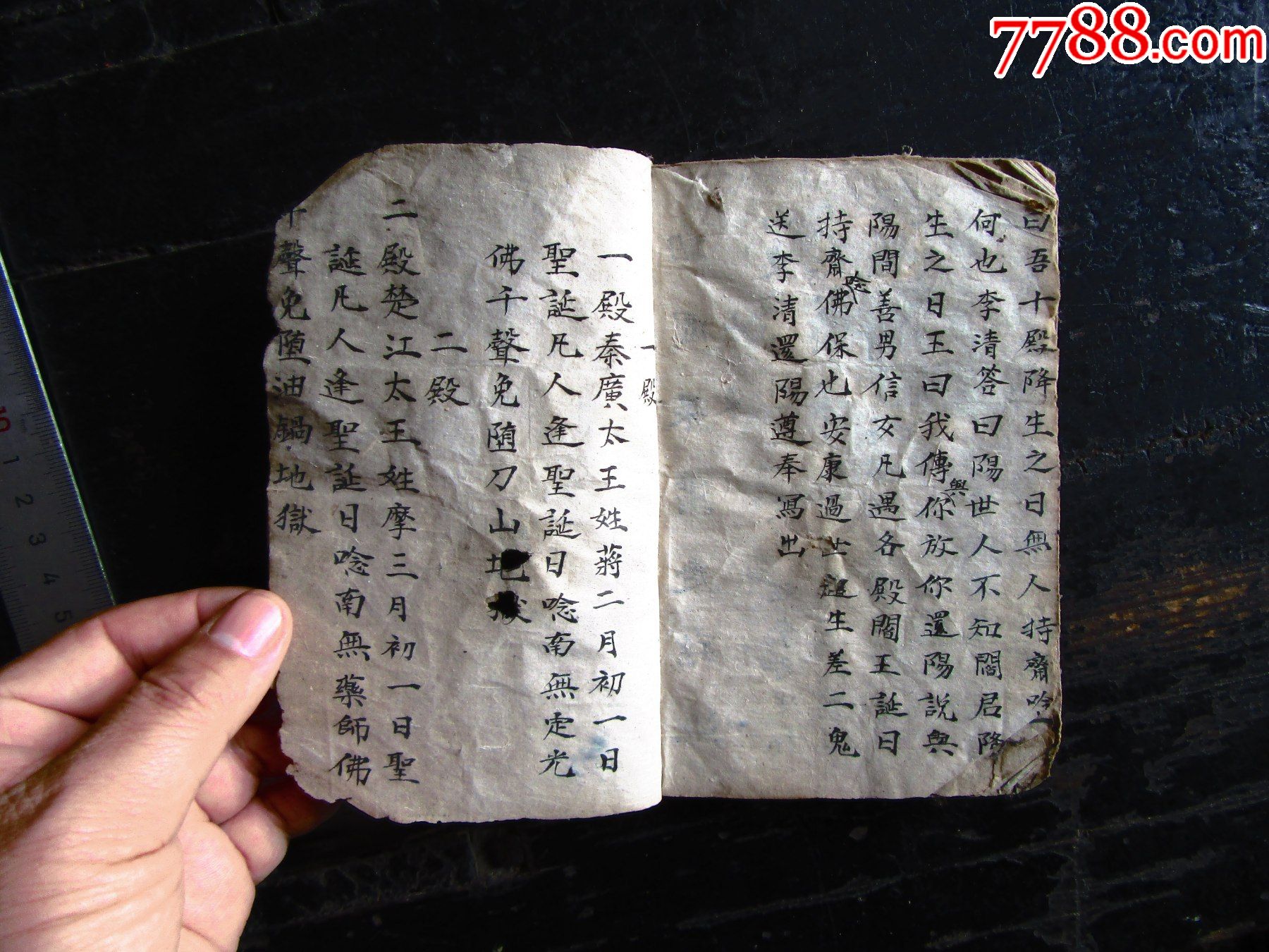 清代老道士手抄道教唱本十朵大莲花