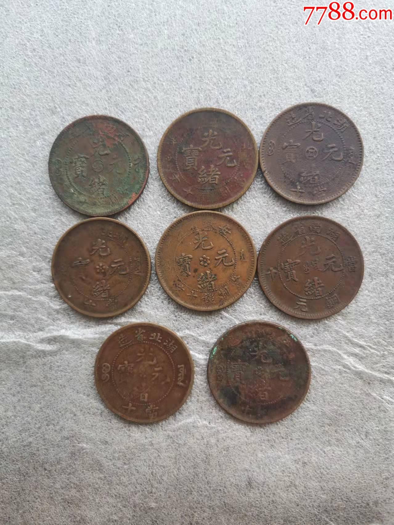 光绪元宝_价格320元_第1张_7788收藏__收藏热线