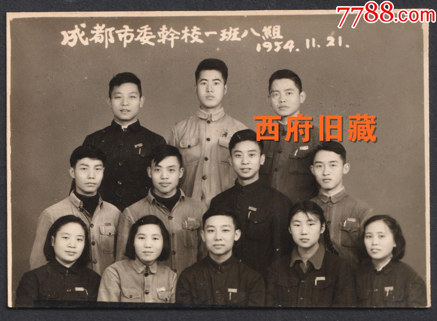 1954年成都市委干部学校合影老照片