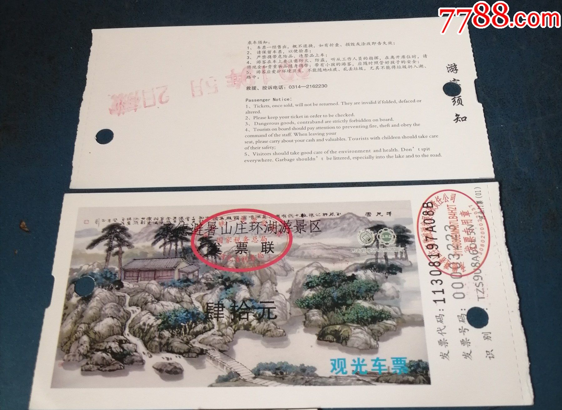 承德避暑山庄环山观光车票.40元的_旅游景点门票_第1张_7788音像