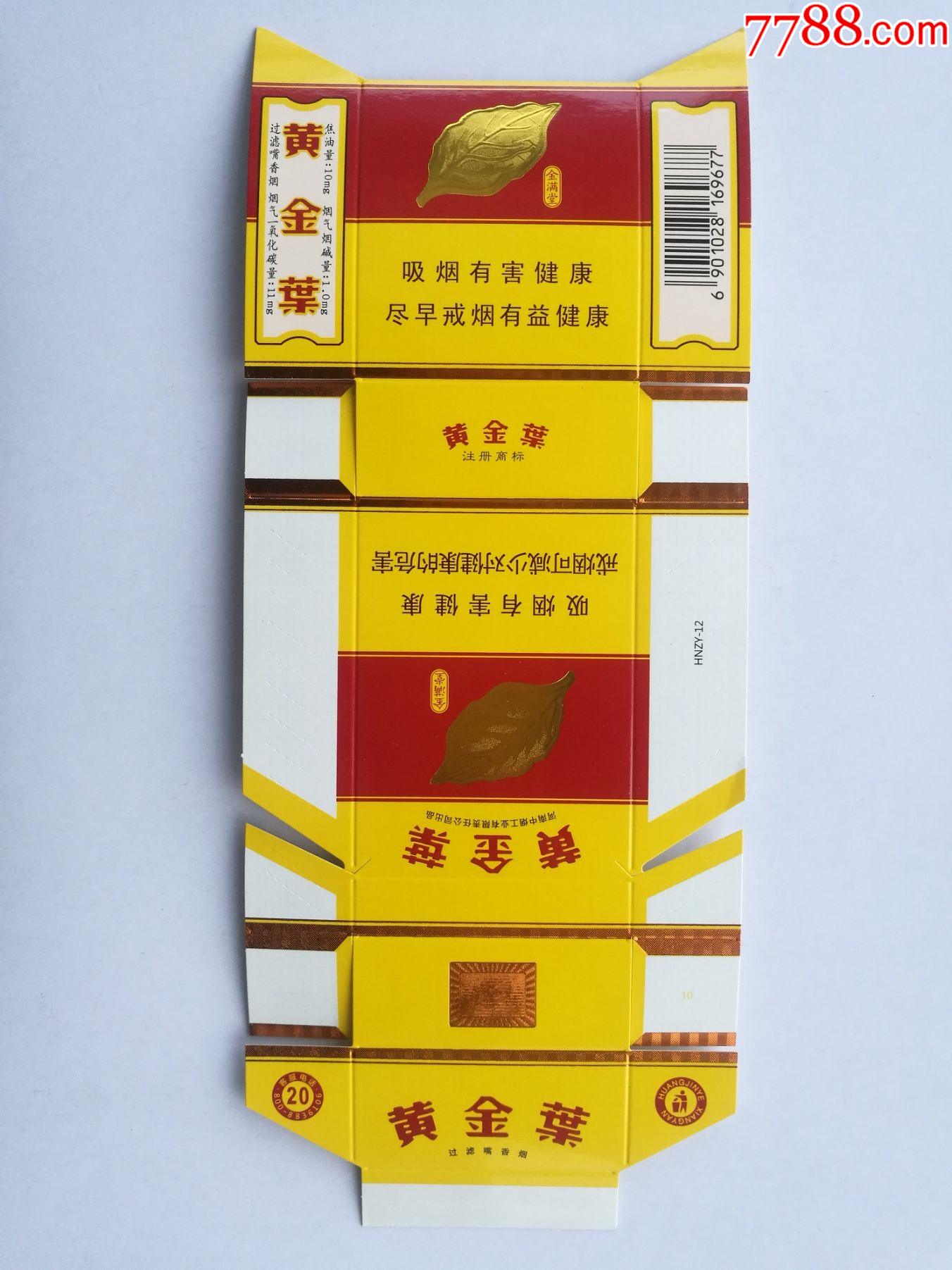 黄金叶香烟宽盒图片