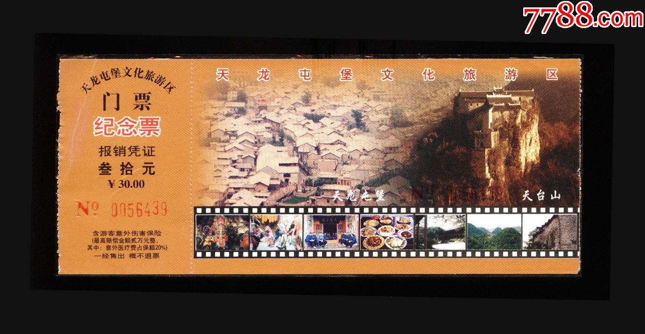 天龙屯堡_旅游景点门票_图片价格_收藏交流_7788门票