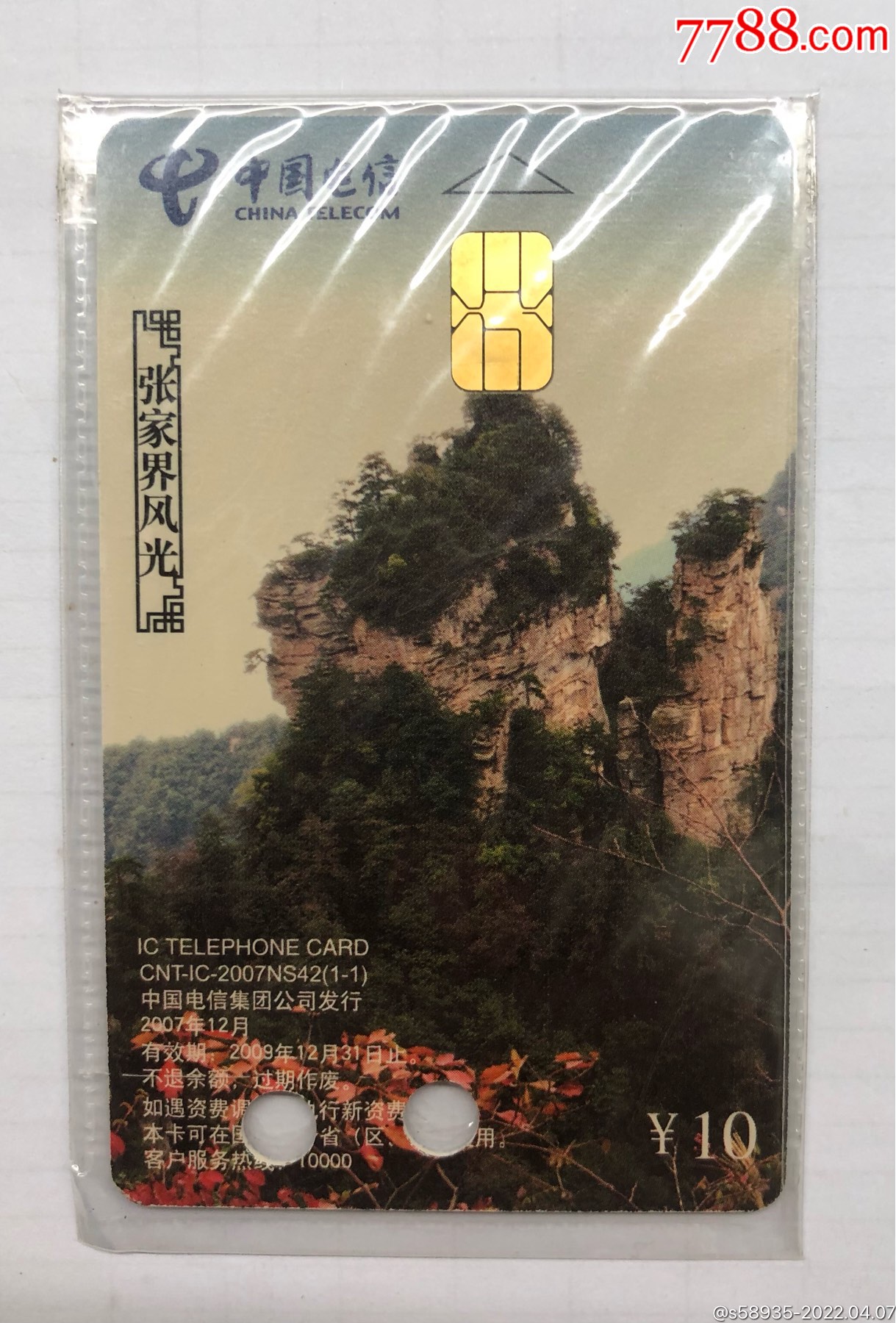 2007ns42张家界风光打孔