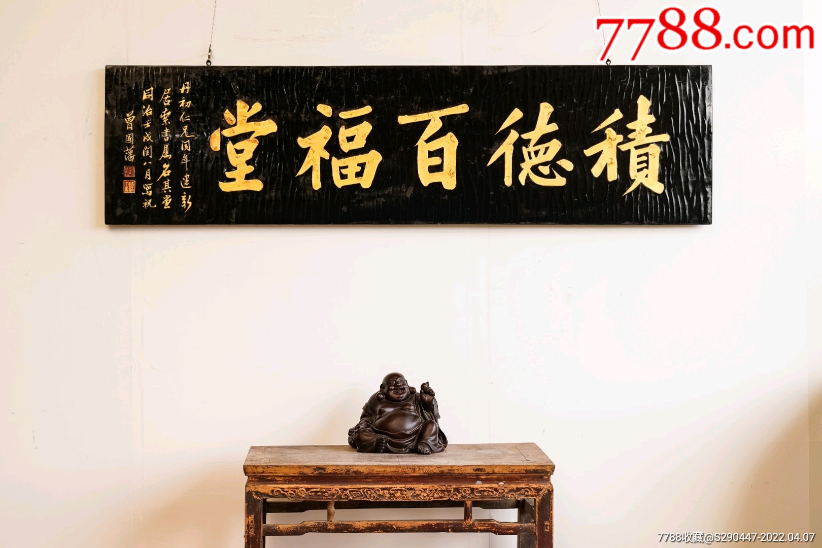 老物件曾国藩款积德百福堂匾额规格宽213cm高56cm厚3cm